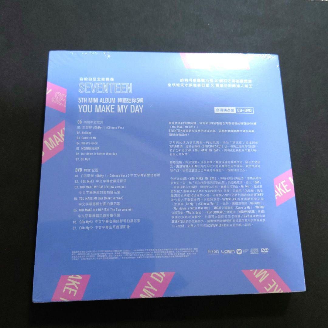 SEVENTEEN YOU MAKE MY DAY台湾独占盤 廃盤 未開封