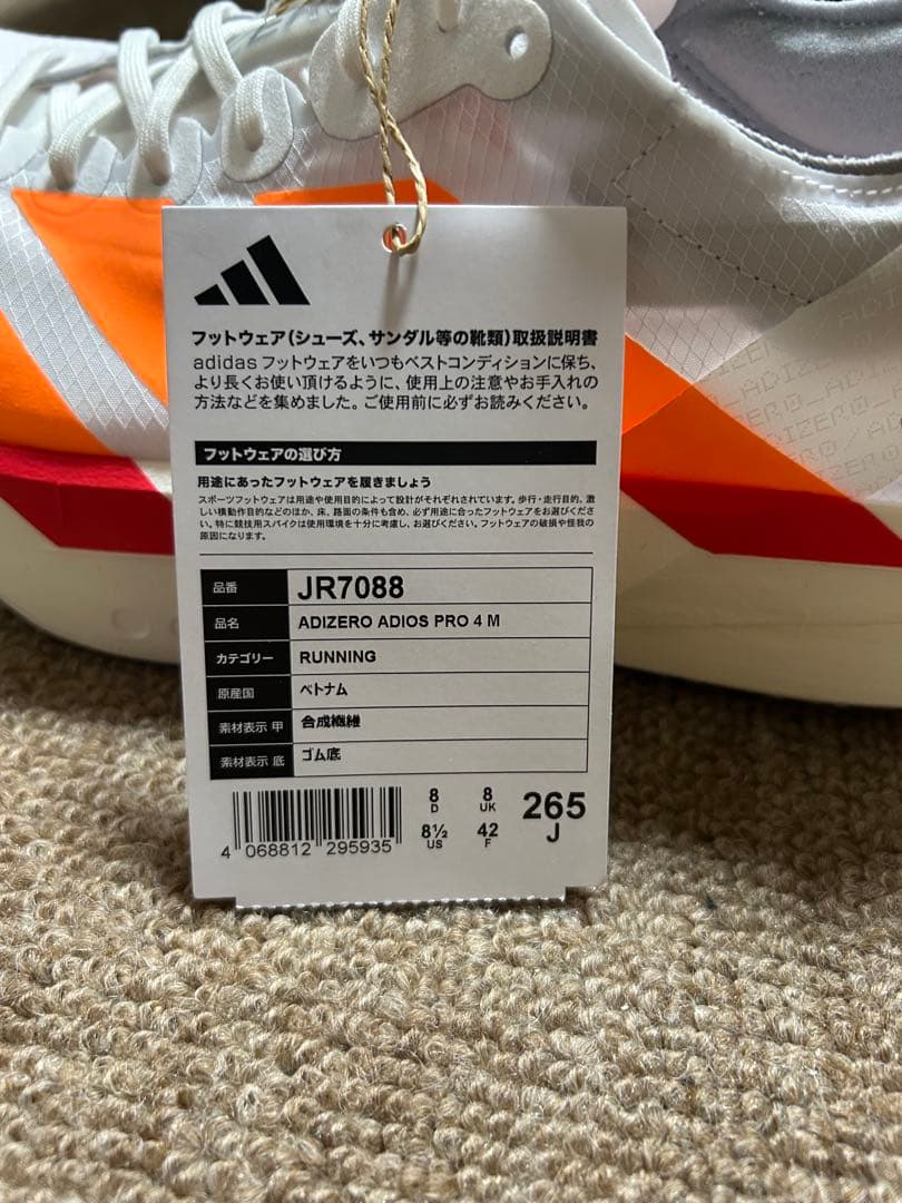 アディゼロアディオスプロ4（わち）