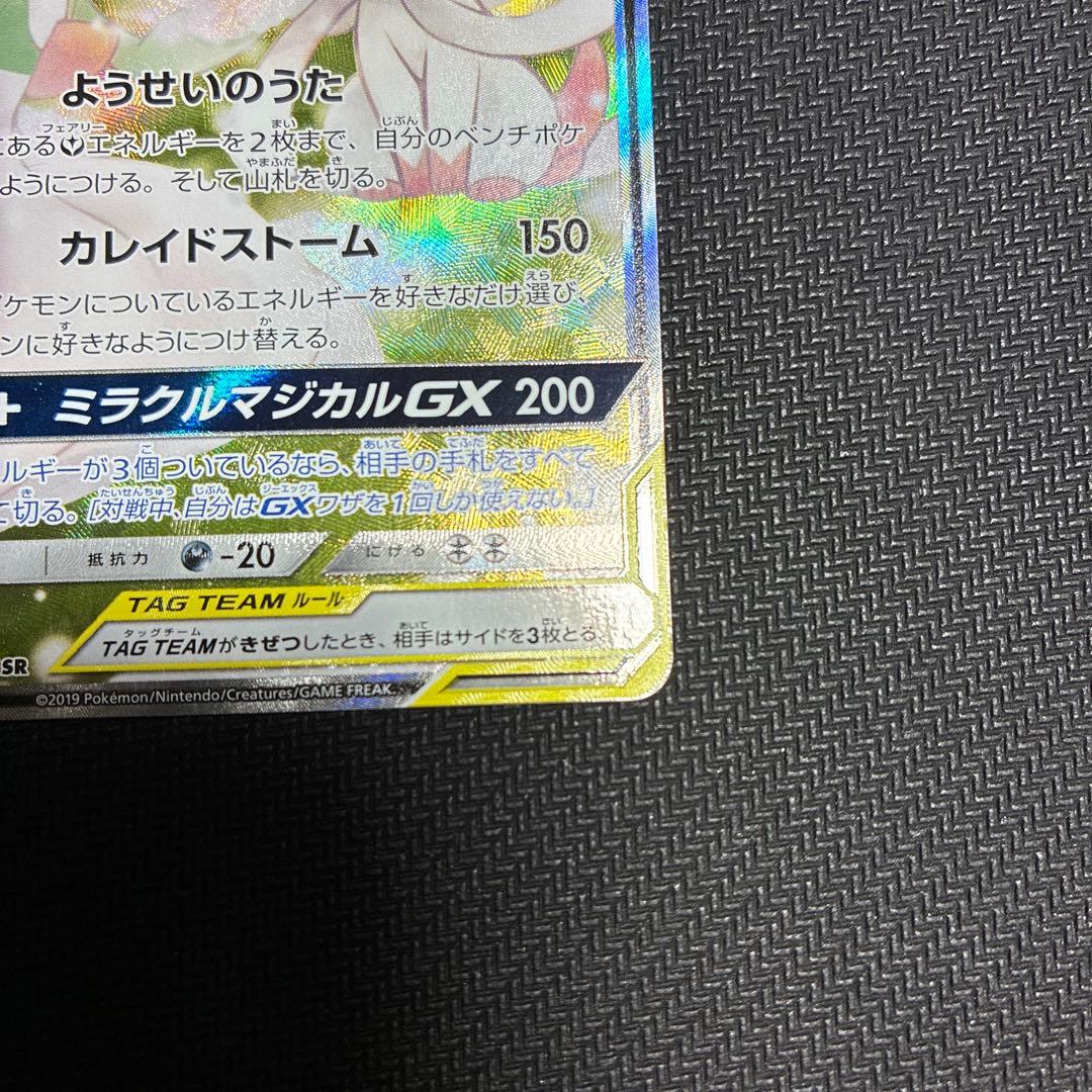 サーナイト＆ニンフィア　gx 061/055sr