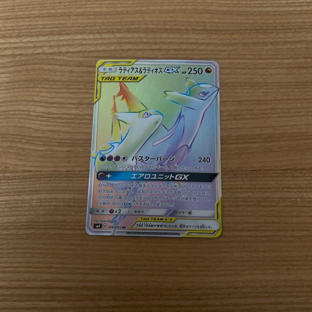 ラティアス＆ラティオスGX HR