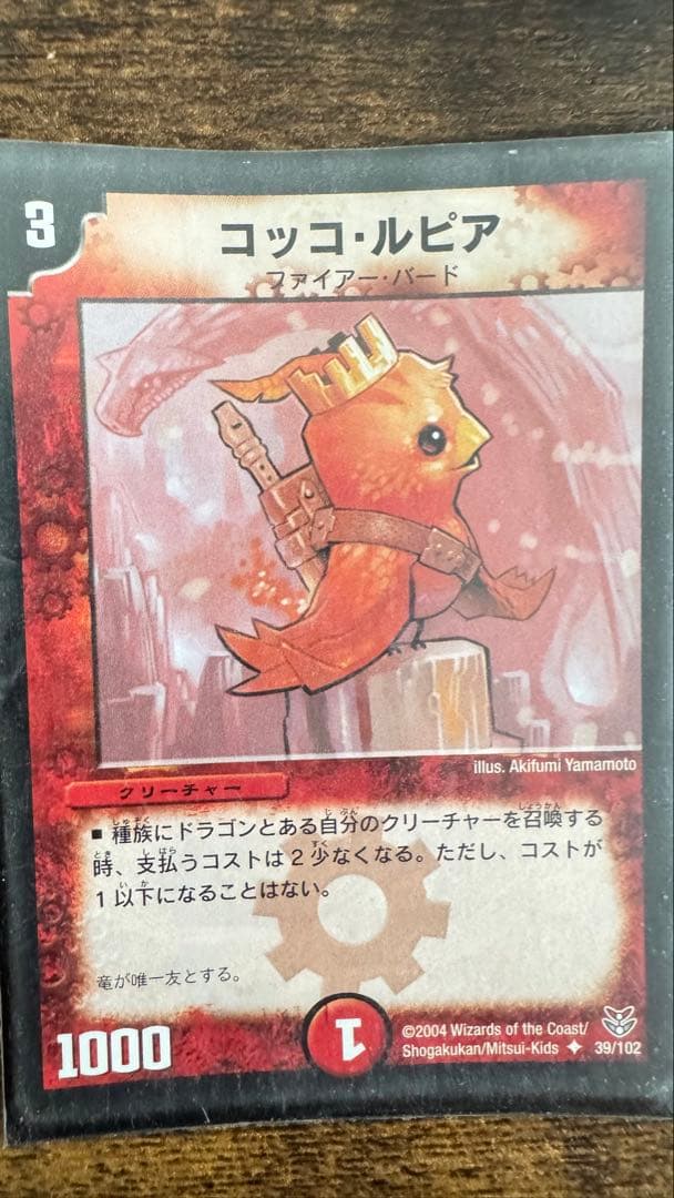 デュエルマスターズ火文明・ドラゴンデッキ　初期カード・レアカードあり・スリーブ入