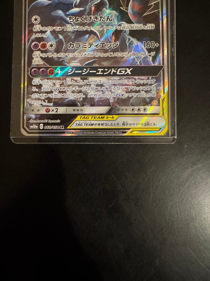 カブリアス&ギラティナGX SR