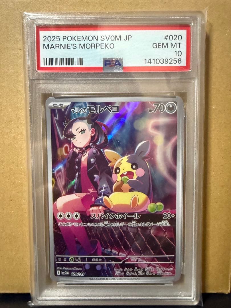ポケモンカード マリィのモルペコar PSA10
