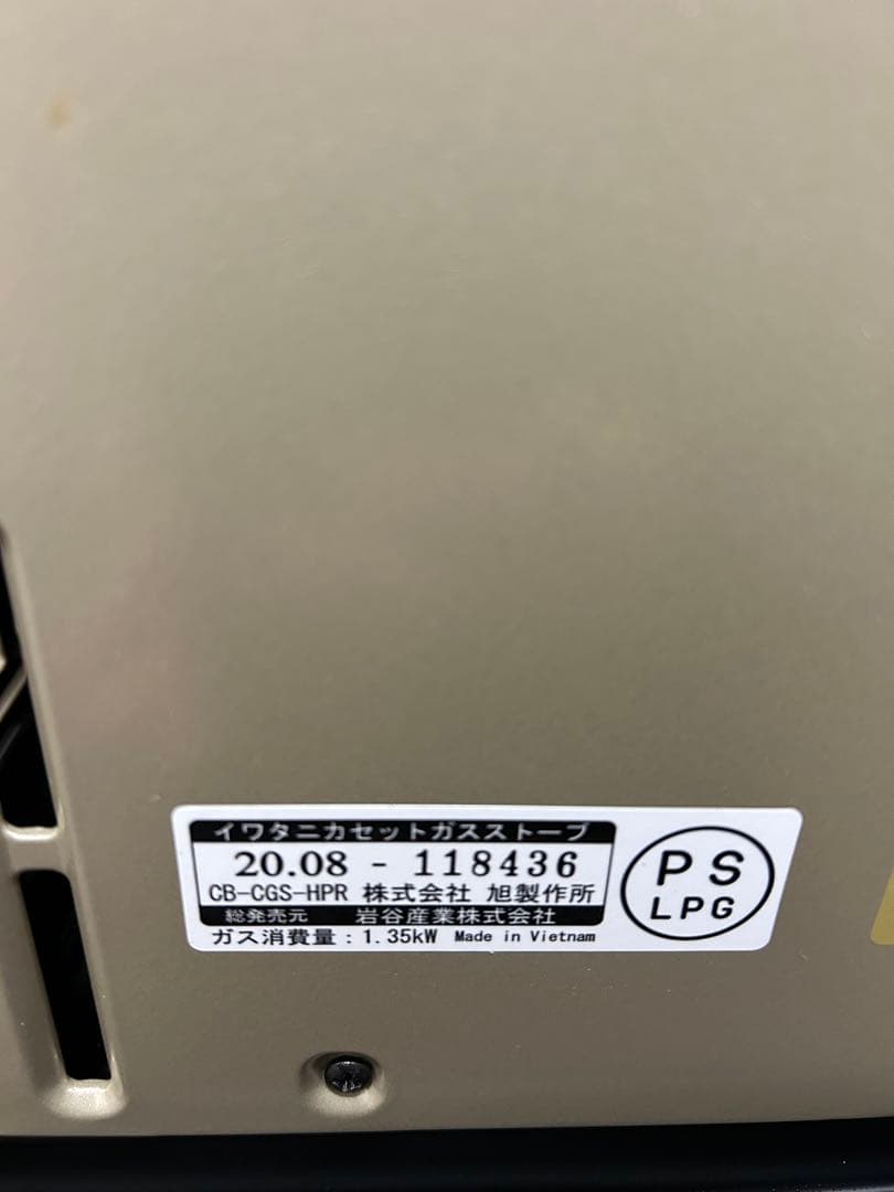 デカ暖　iwatani CB-CGS-HPR