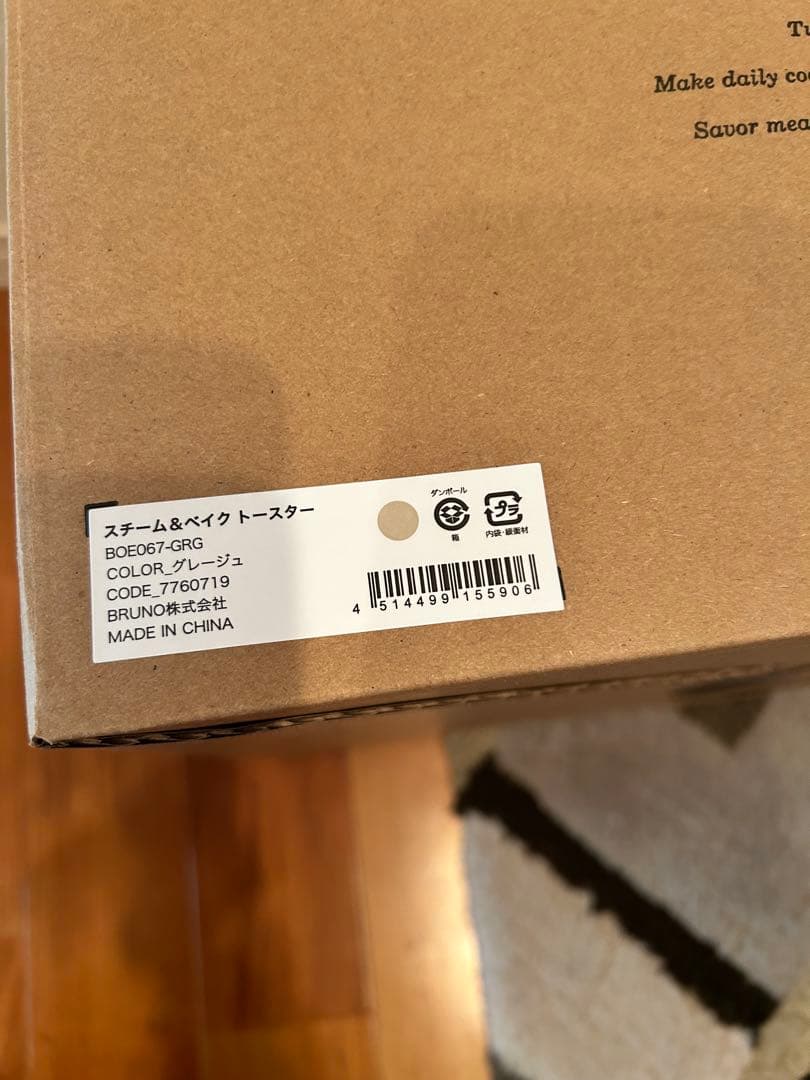 【新品未使用】BRUNO スチーム＆ベイクトースター　グレージュ