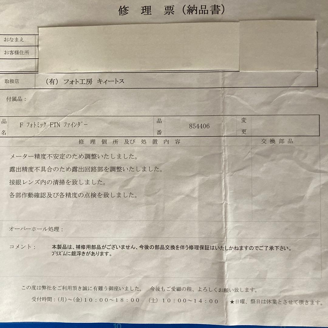 ニコンフォトミックFTN(ニュー F)、f36モーターセット