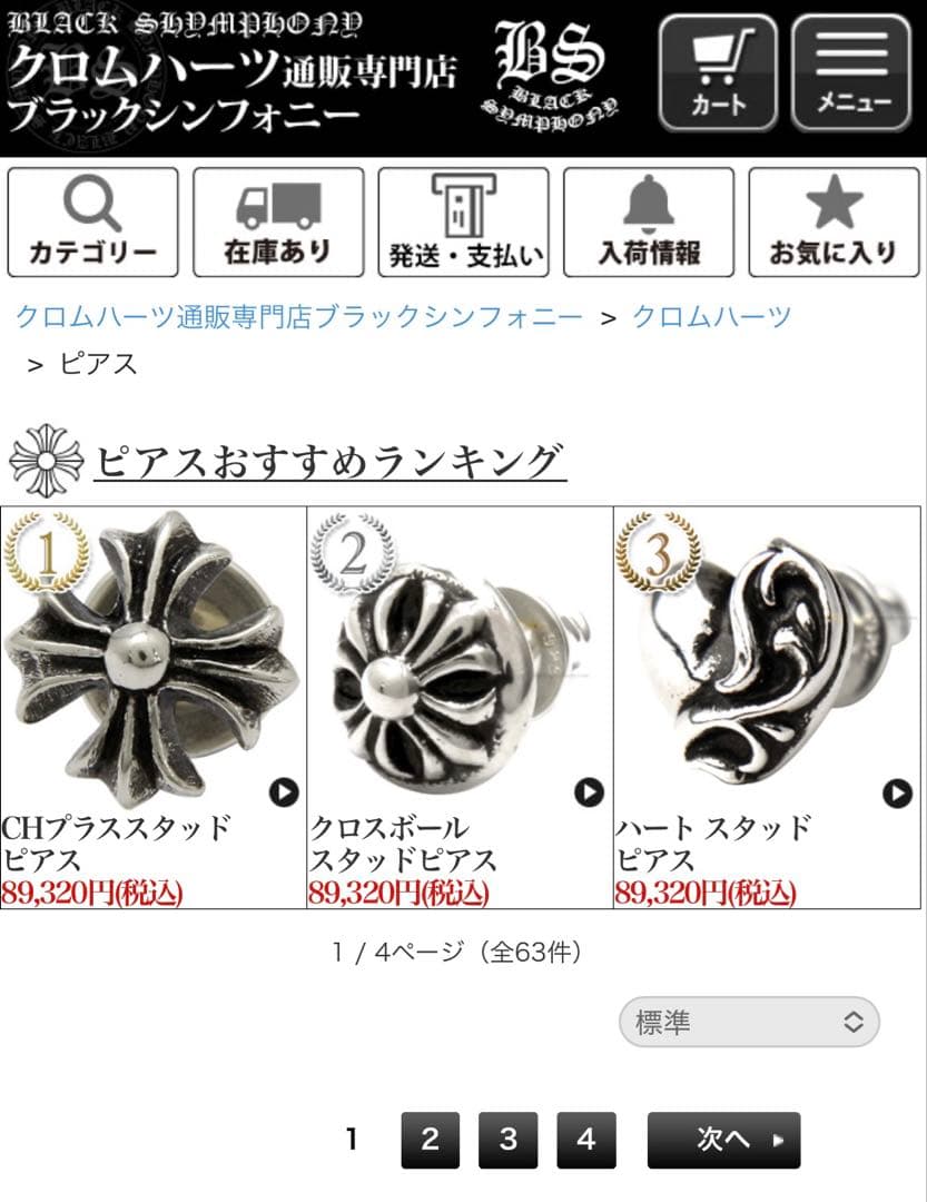 クロムハーツ　CHプラススタッドピアス