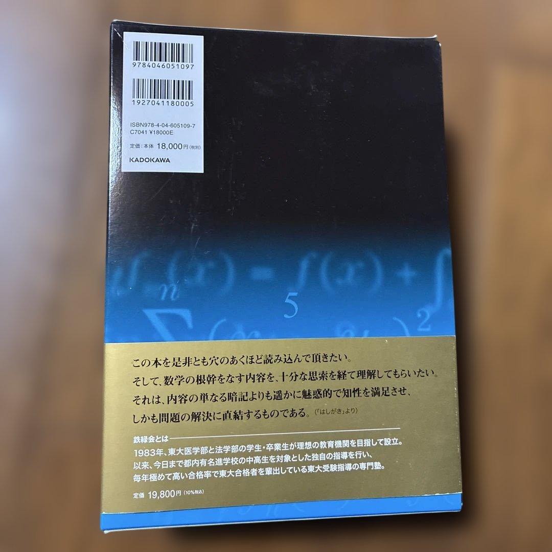 鉄緑会東大数学問題集 資料・問題篇/解答1981-2020〔40年分〕