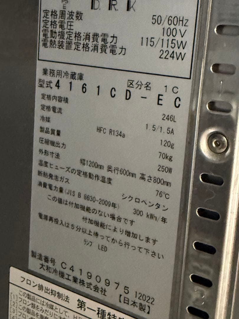 大和冷機　台下冷蔵庫　コールドテーブル　２０２２年製　飲食店　４１４６CD-EC