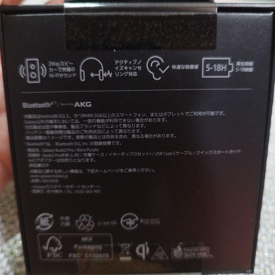 送料無料　新品未開封　ラボパープル　Galaxy Buds2 Pro パープル