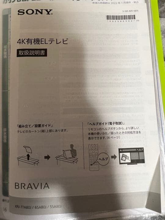 テレビ XRJ-55A80J