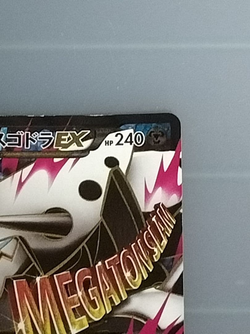 MボスゴドラEX SR XY5 ガイアボルケーノ 076/070