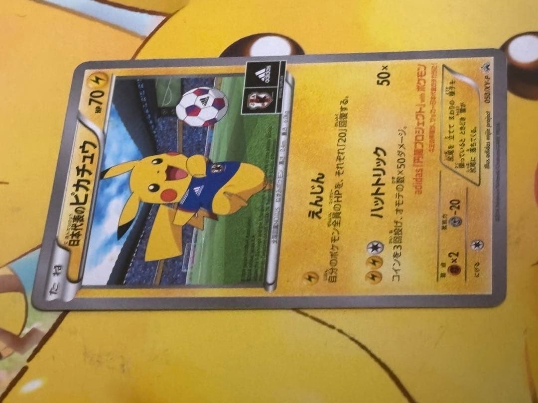 【人気】日本代表のピカチュウ：ポケモンNewモン! Book付録 PROMO