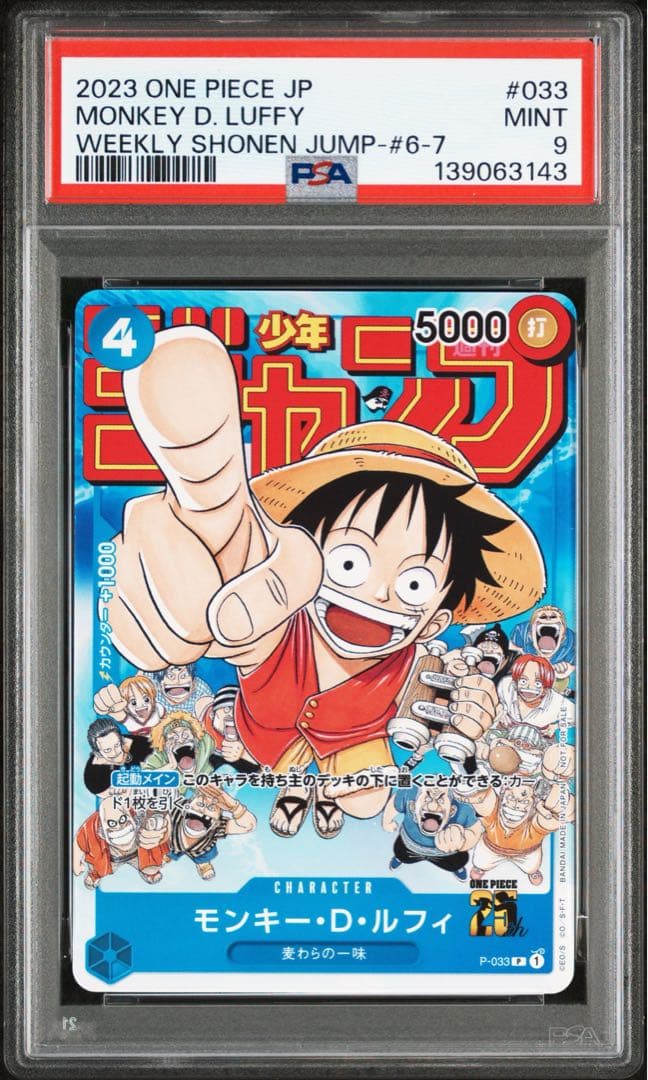 ルフィ　週刊少年ジャンプ　プロモカード　PSA9