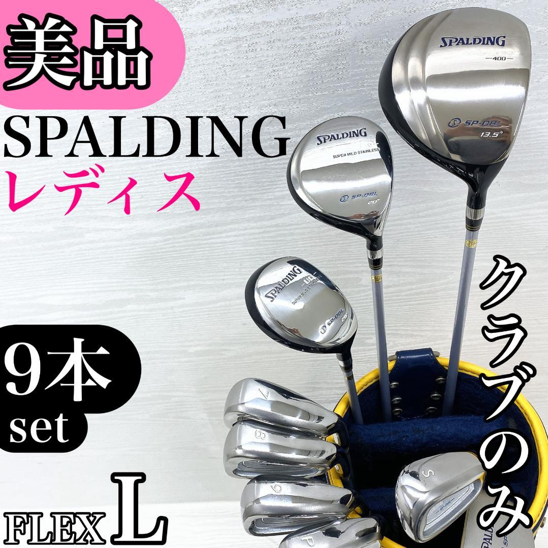 【美品‼】 SPALDING スポルディング レディース ゴルフクラブ セット