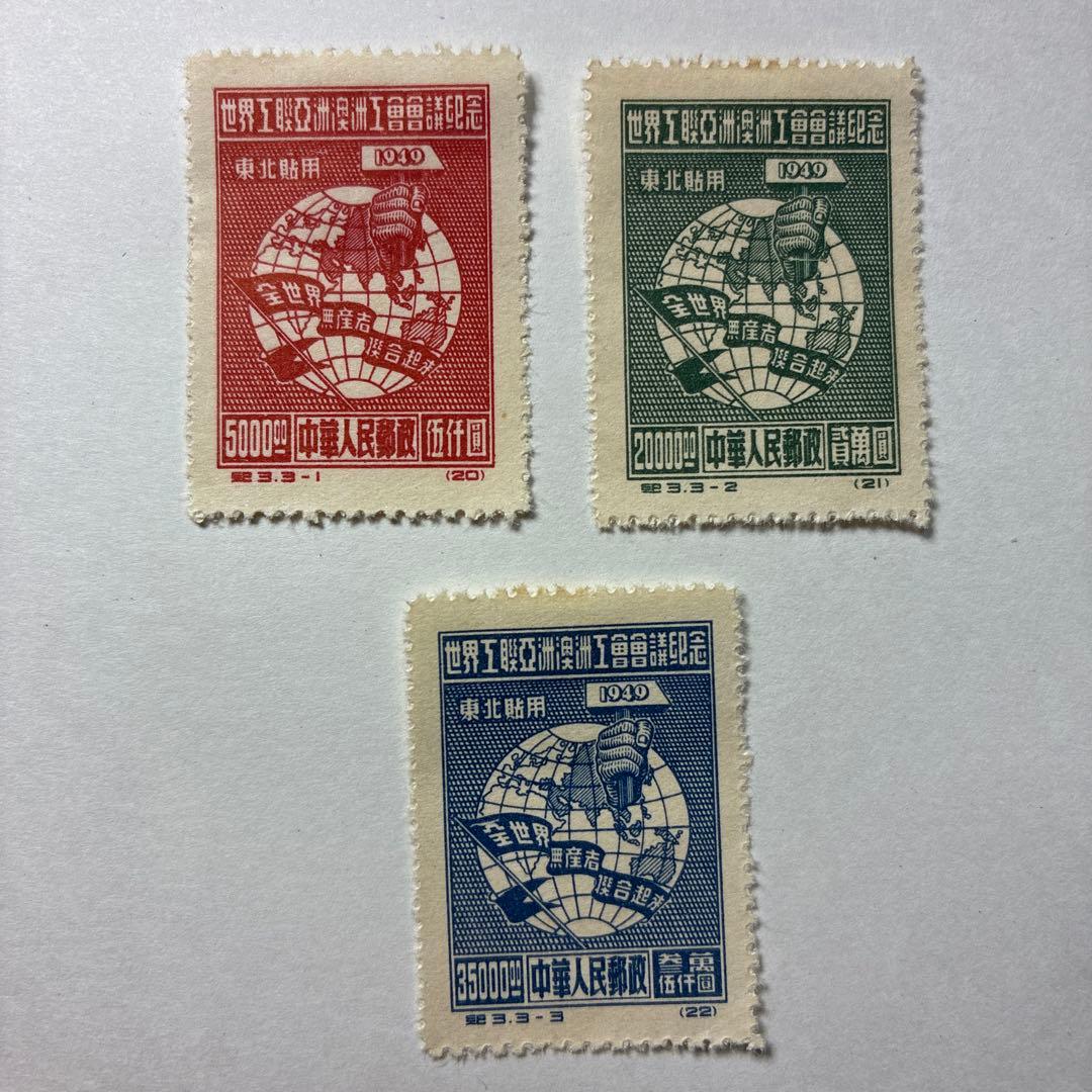 中国切手おまとめ13ヒンジ跡有難有含