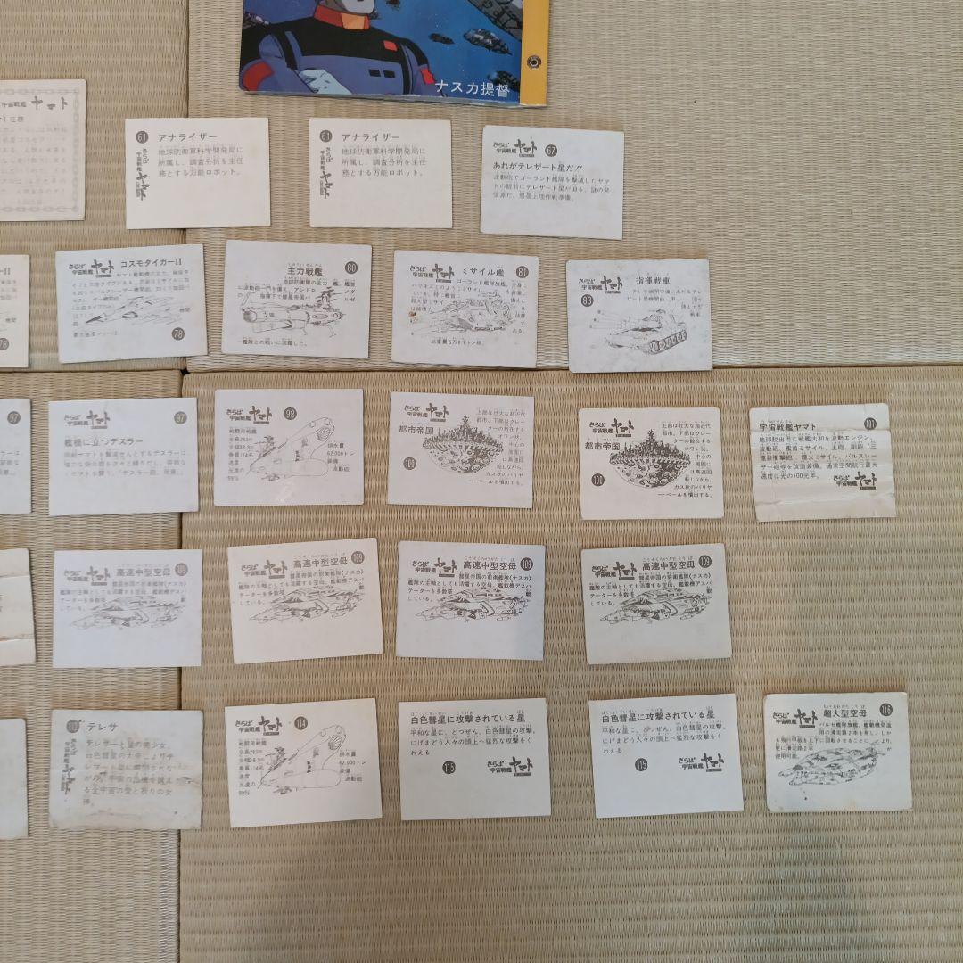 宇宙戦艦ヤマト、さらば宇宙戦艦ヤマト愛の戦士たち 99枚とファイルセット
