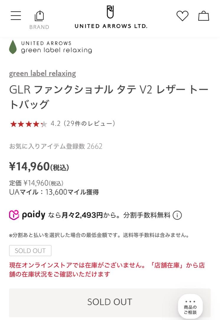 新品未使用ネイビーgreen label relaxing レザートートバッグ