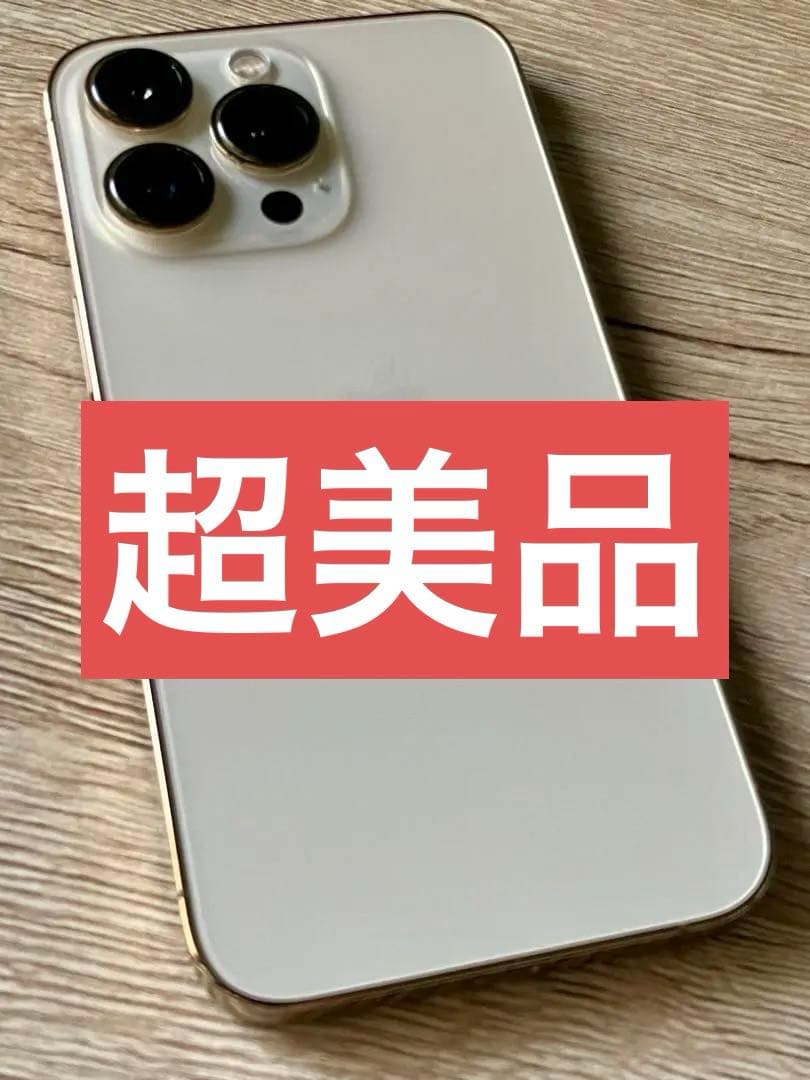 【超美品】Apple iPhone 13 Pro 256GB ゴールド 箱付き