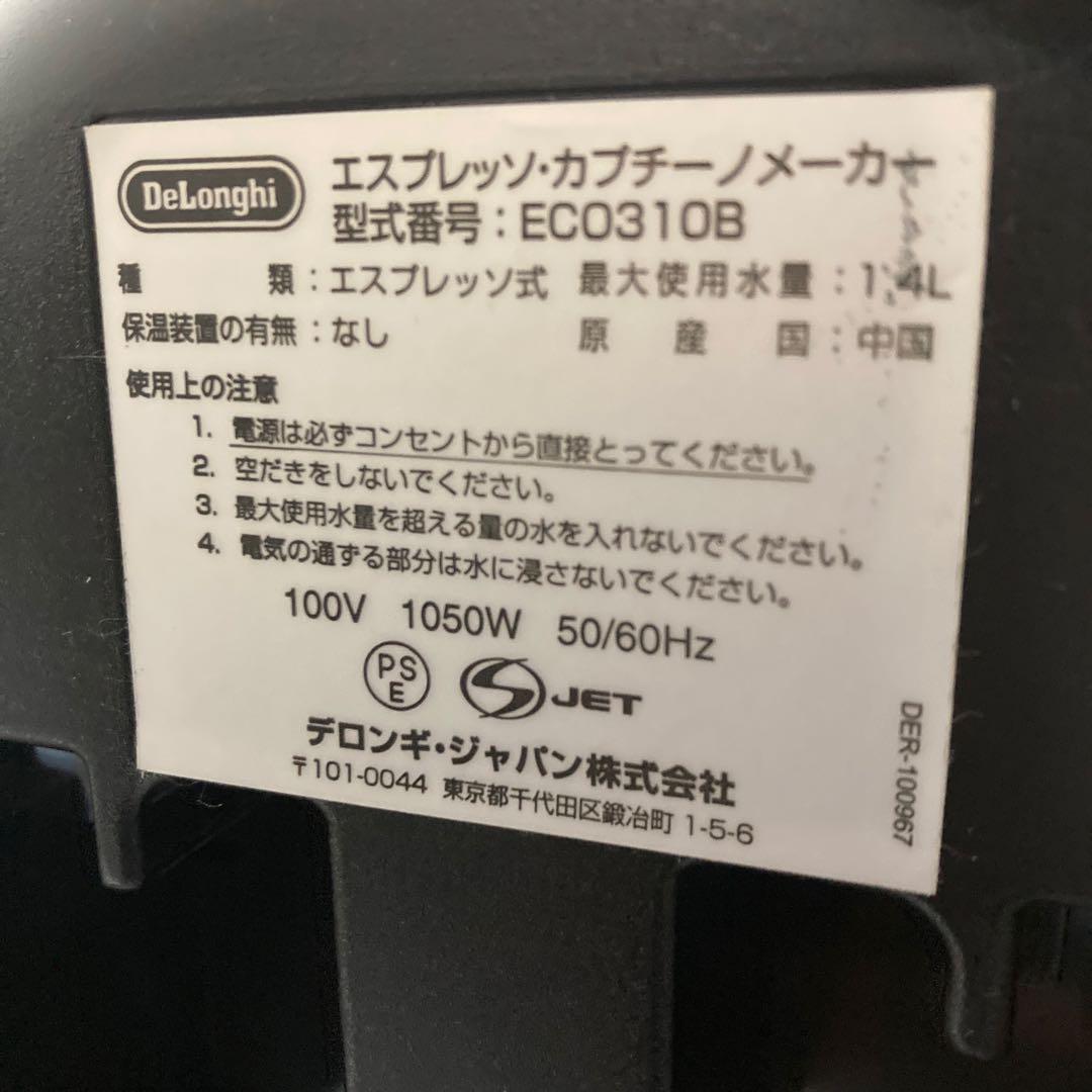 デロンギ　エスプレッソ マシン ECO310B 青 ブルー De'Longhi