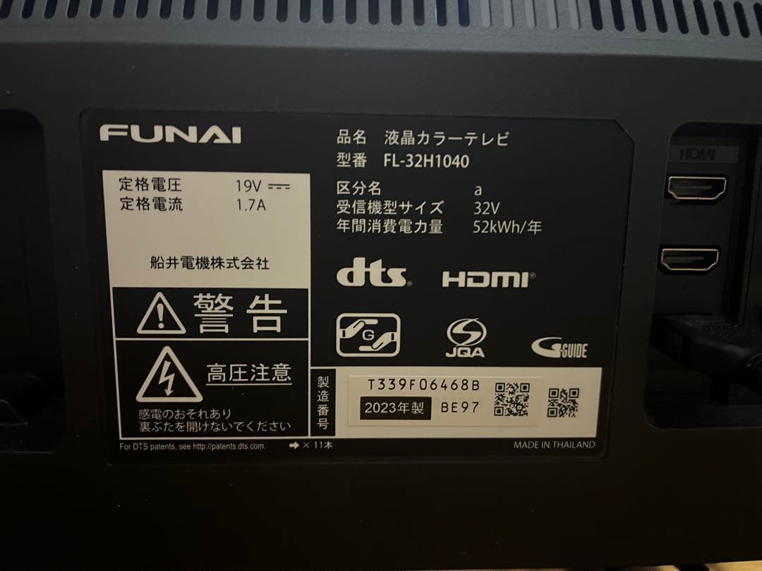 FUNAI 32V液晶テレビ2023年式ブルーレイディスクレコーダーセット