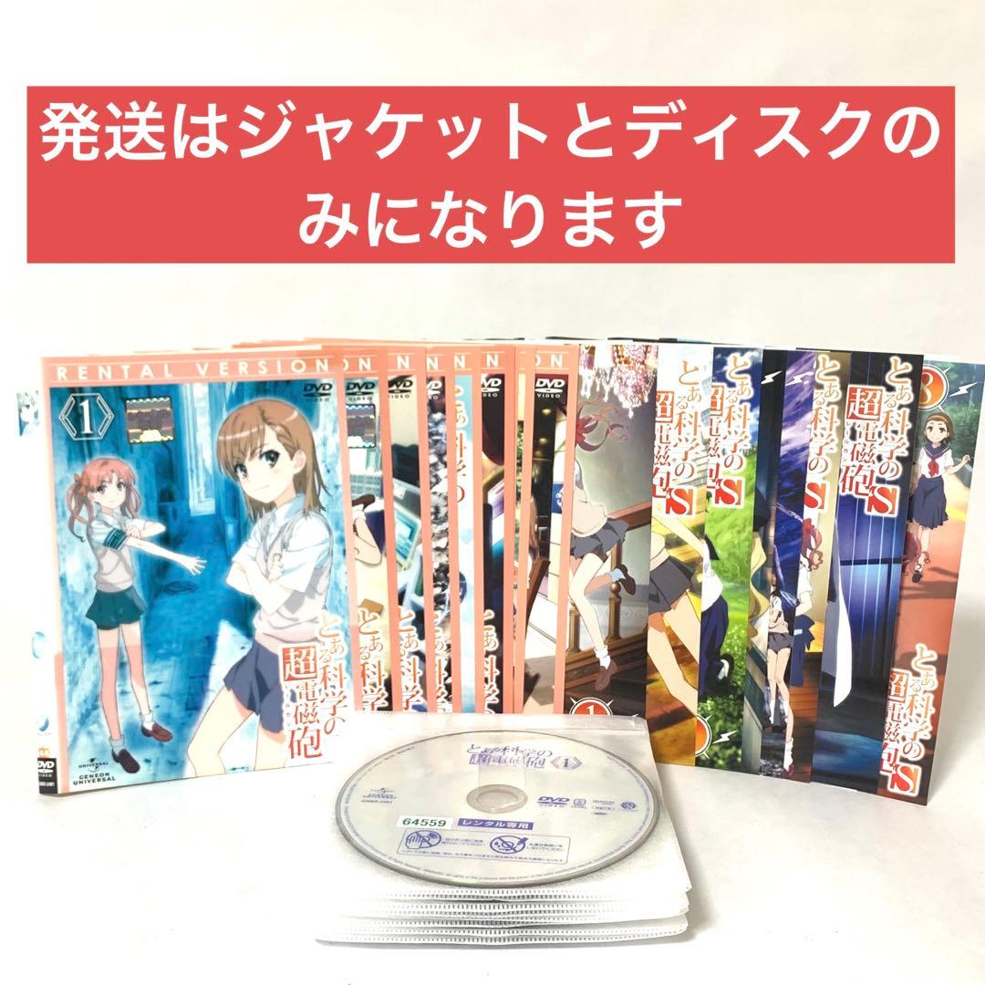 とある科学の超電磁砲/レールガン DVD 1期＋2期＋OVA 全巻セット