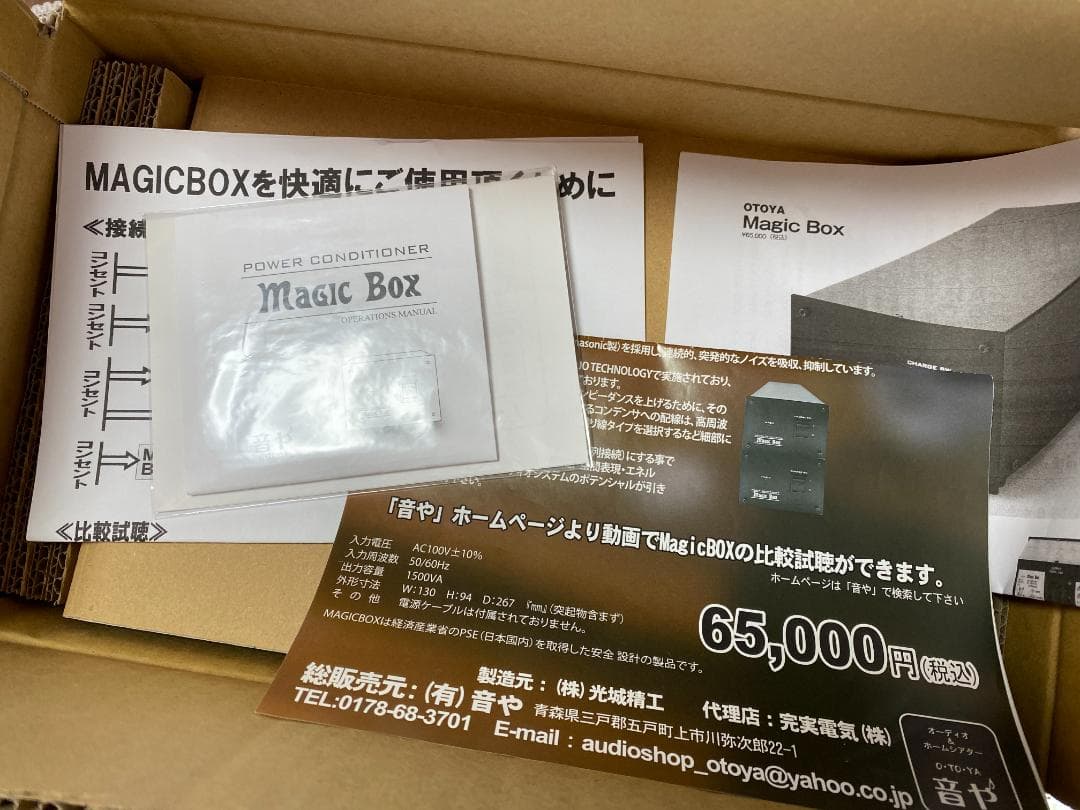 OTOYA MagicBox　音や オーディオ電源　元箱あり