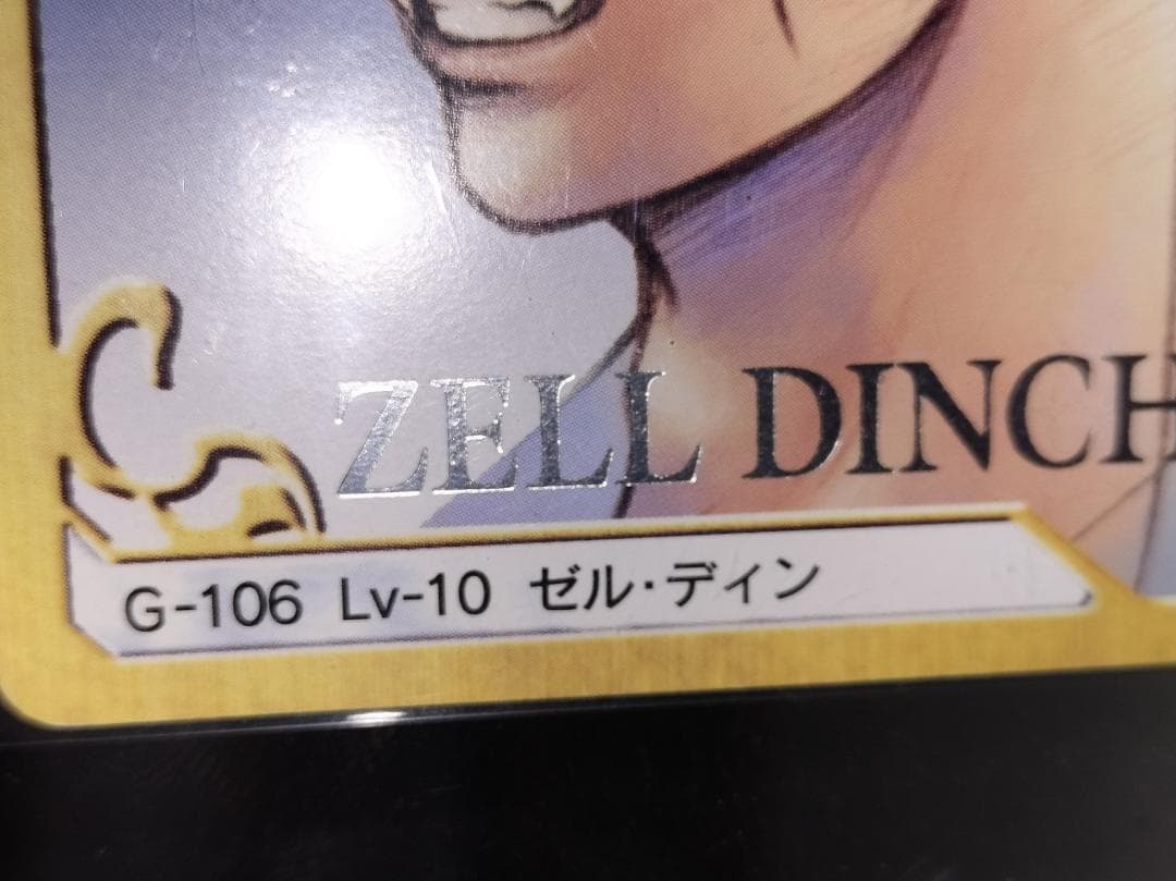 箔押レア　初版【FFⅧ】ゼル・ディン　カードダスマスターズ・トリプルトライアド