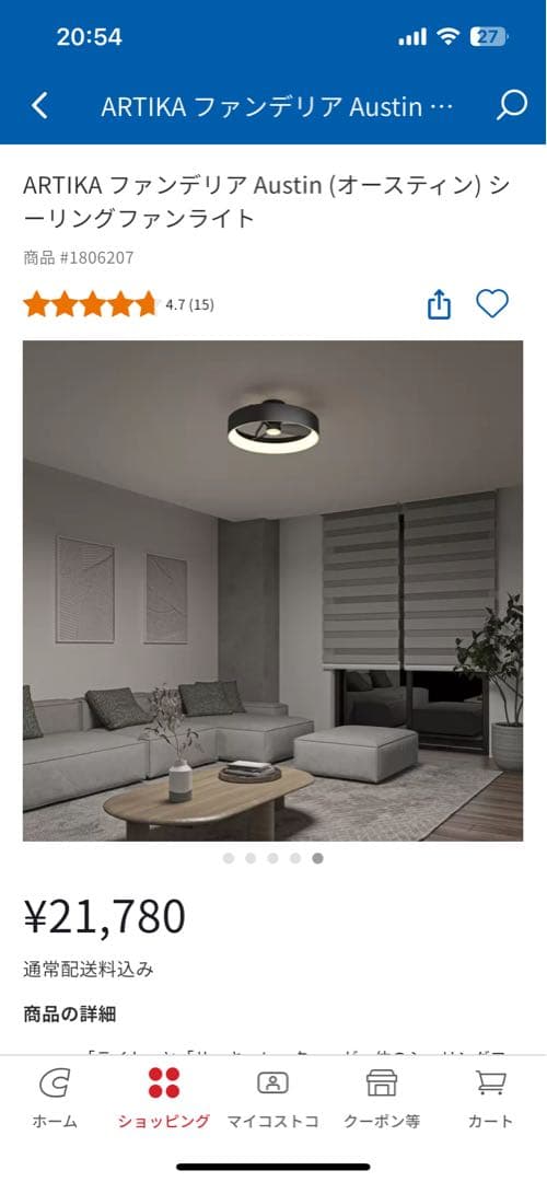 ARTIKA Austin シーリングファンライト