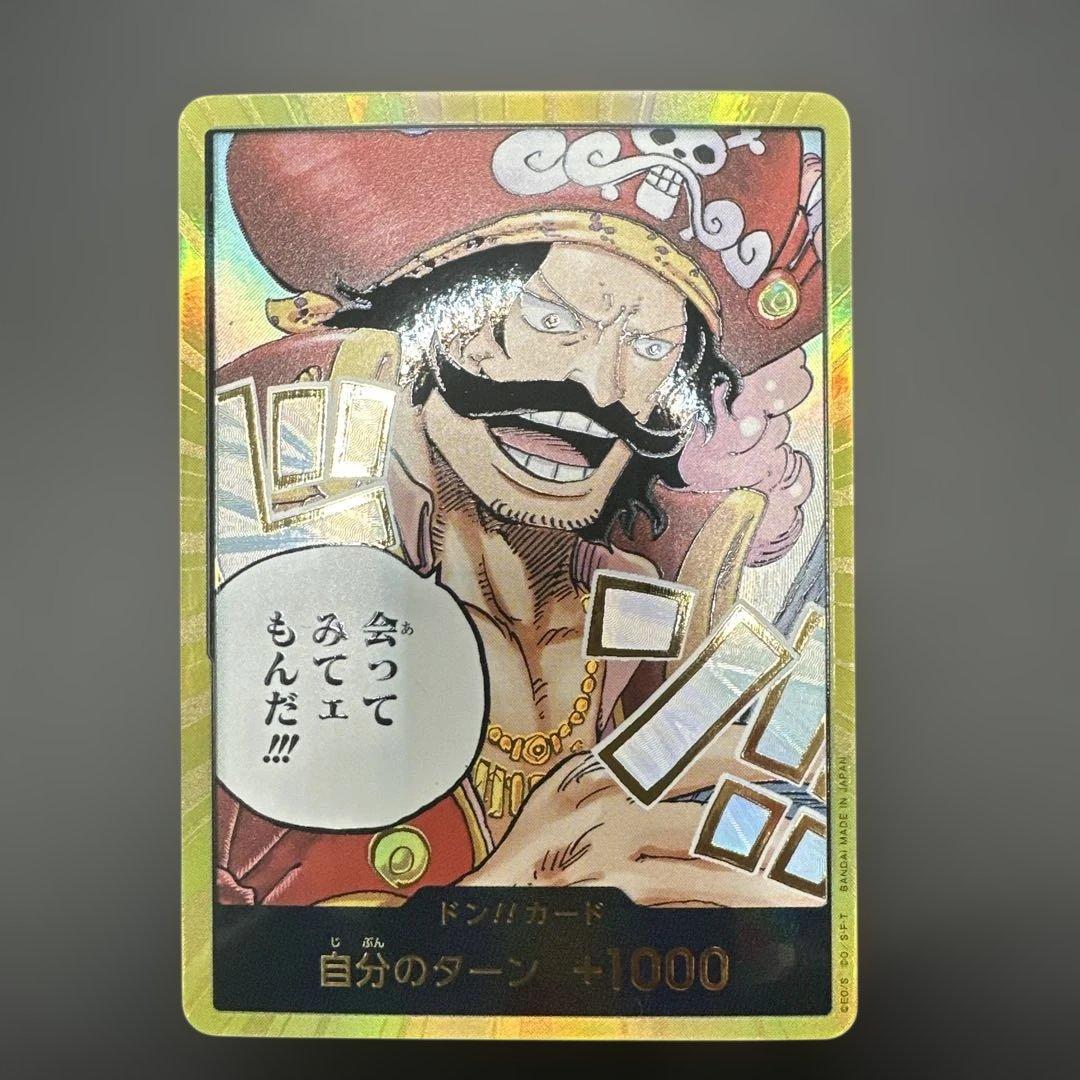 ワンピースカード　ロジャーSRパラレル・金ドン・手配書　3枚セット