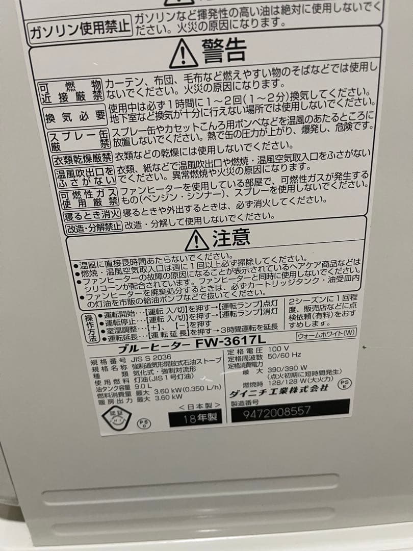 石油ファンヒーター ダイニチ FW-3617L