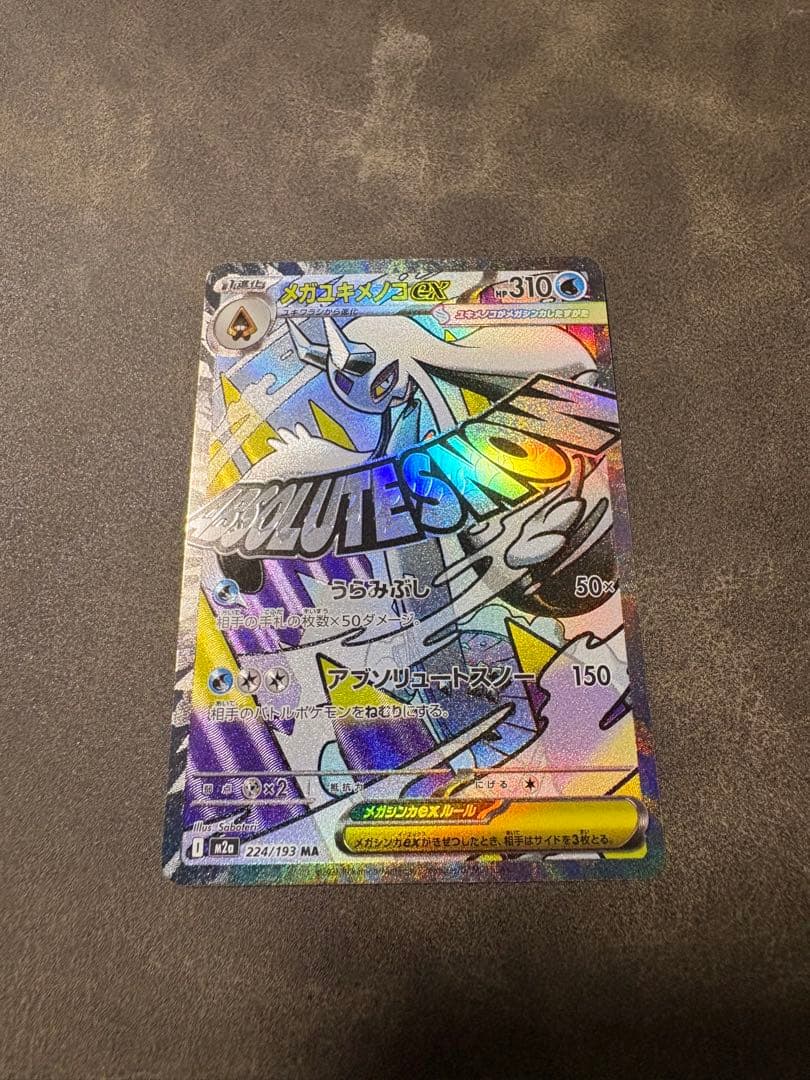 メガユキメノコex MA :中国語箔押しエラー