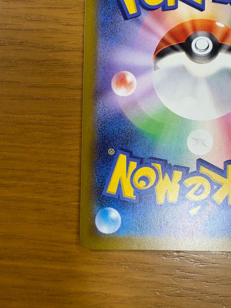 メガカイリューex SAR 246/193 ポケモンカードゲーム　ポケカ