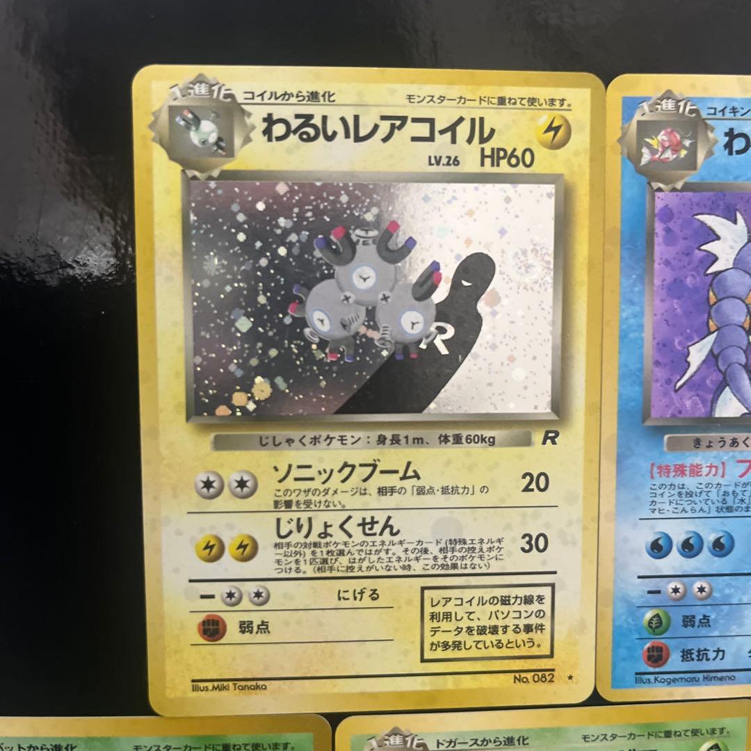 a*z様 旧裏　ポケモンカード　わるいシリーズ