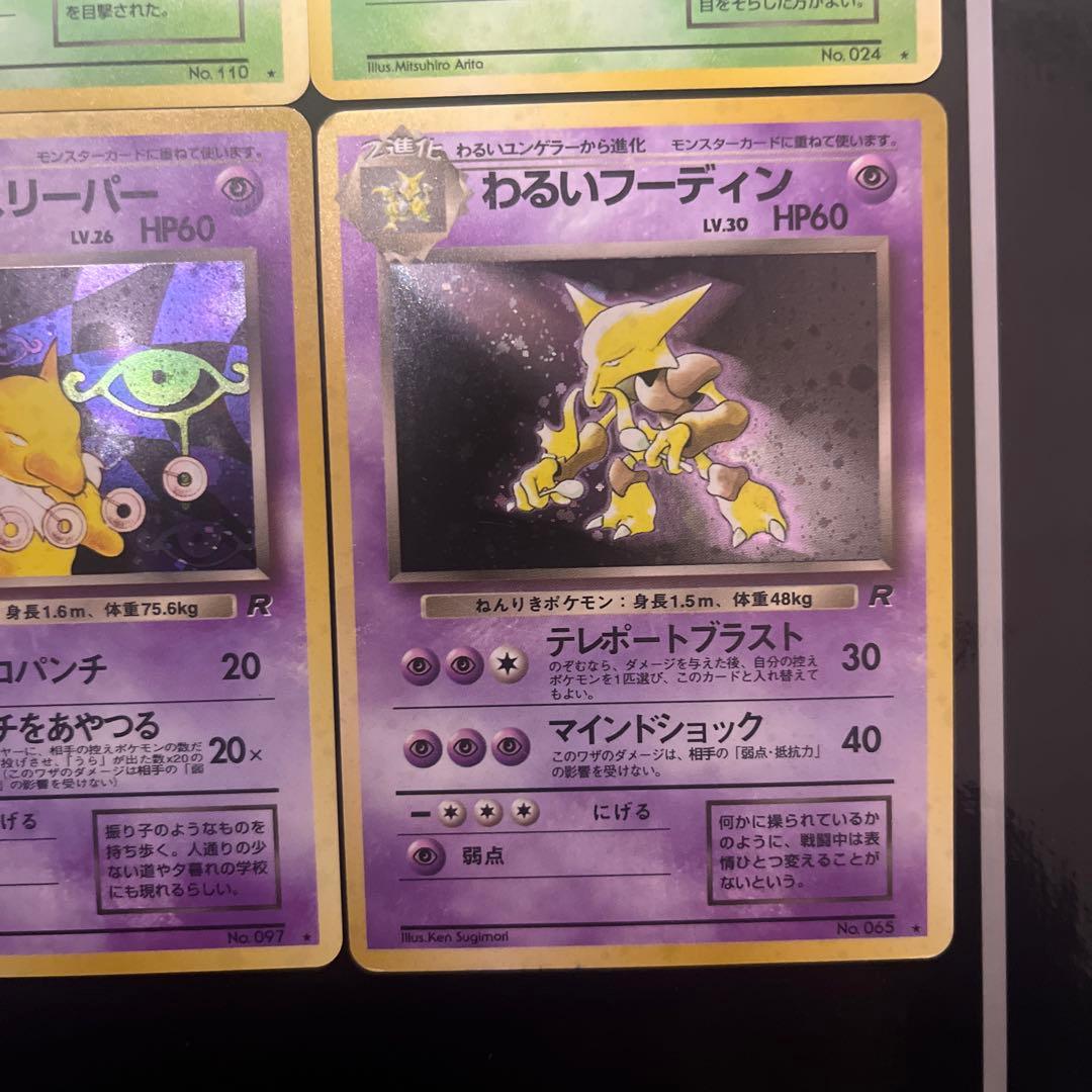 a*z様 旧裏　ポケモンカード　わるいシリーズ