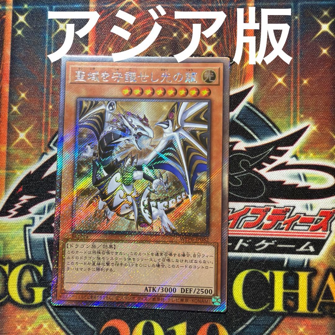 聖域を守護せし光の龍 アジア版 エクストラシークレット