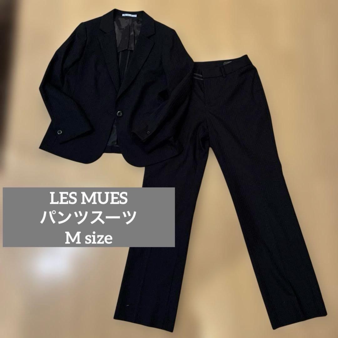【極美品】LES MUES 　パンツスーツ　プレシャスストレッチ　ストライプ黒