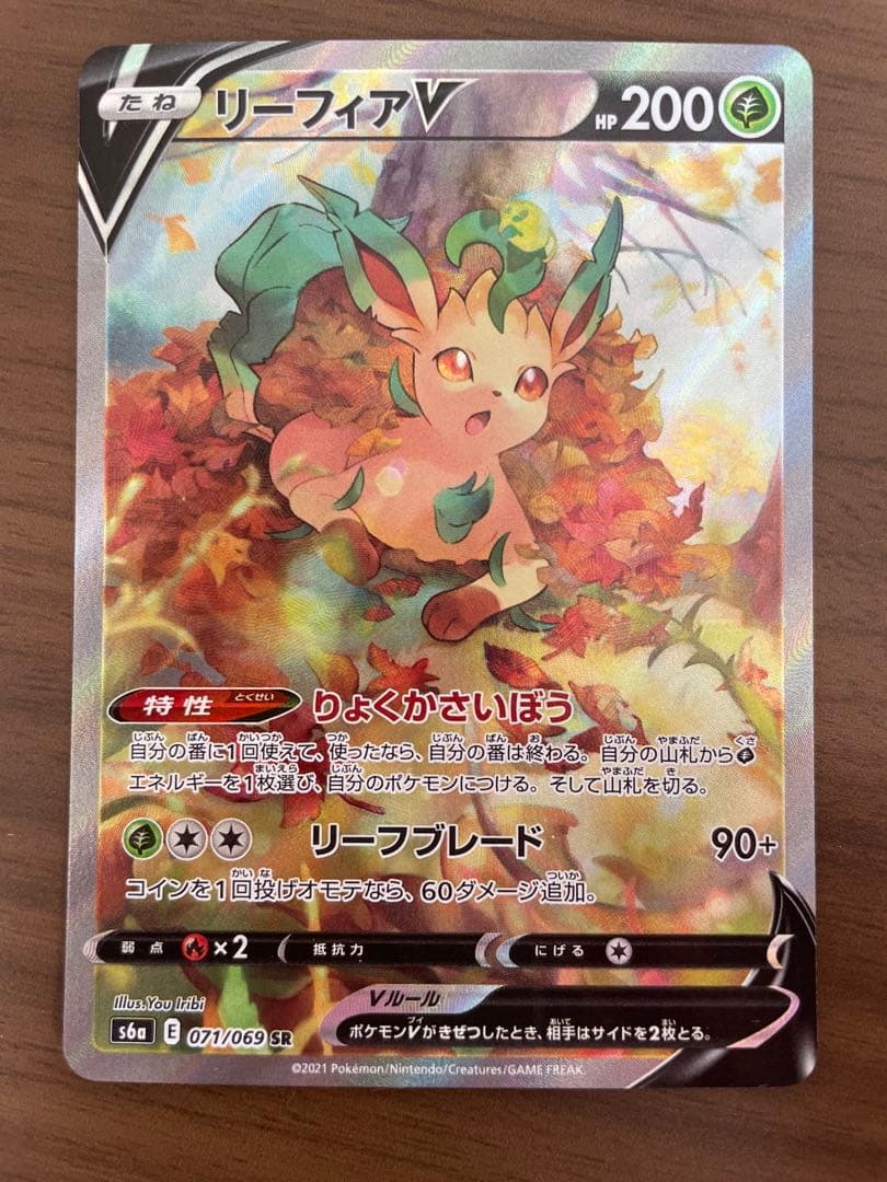 リーフィアV SR S6a イーブイヒーローズ 071/069