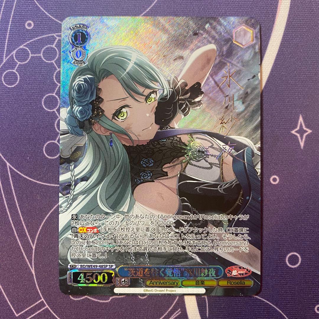 【ヴァイスシュヴァルツ】“茨道を往く覚悟”氷川紗夜　sp バンドリ　サイン