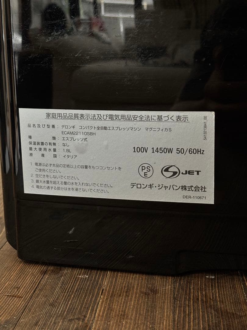 デロンギ 全自動エスプレッソマシン マグニフィカS ECAM22110SBHN