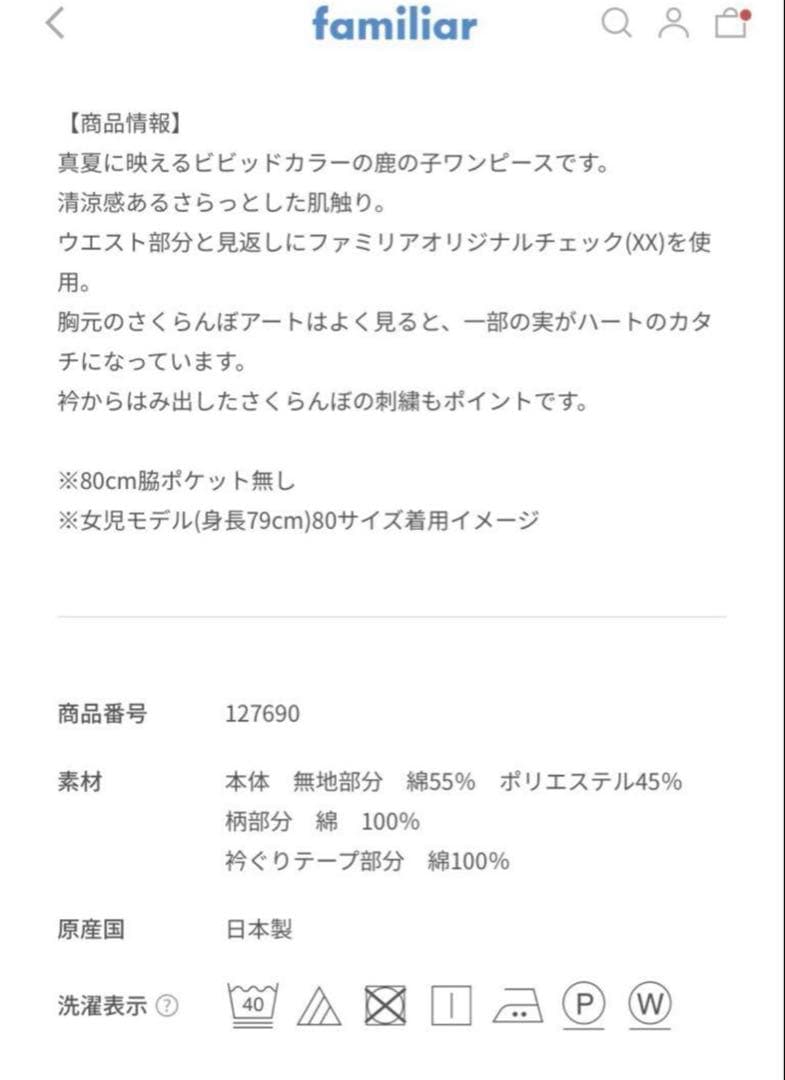 familiar ファミリア　さくらんぼ　チェリー　刺繍　半袖ワンピース　90