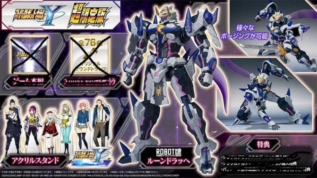 スーパーロボット大戦Y 超限定版　ROBOT魂＜SIDE OG＞ ルーンドラッヘ