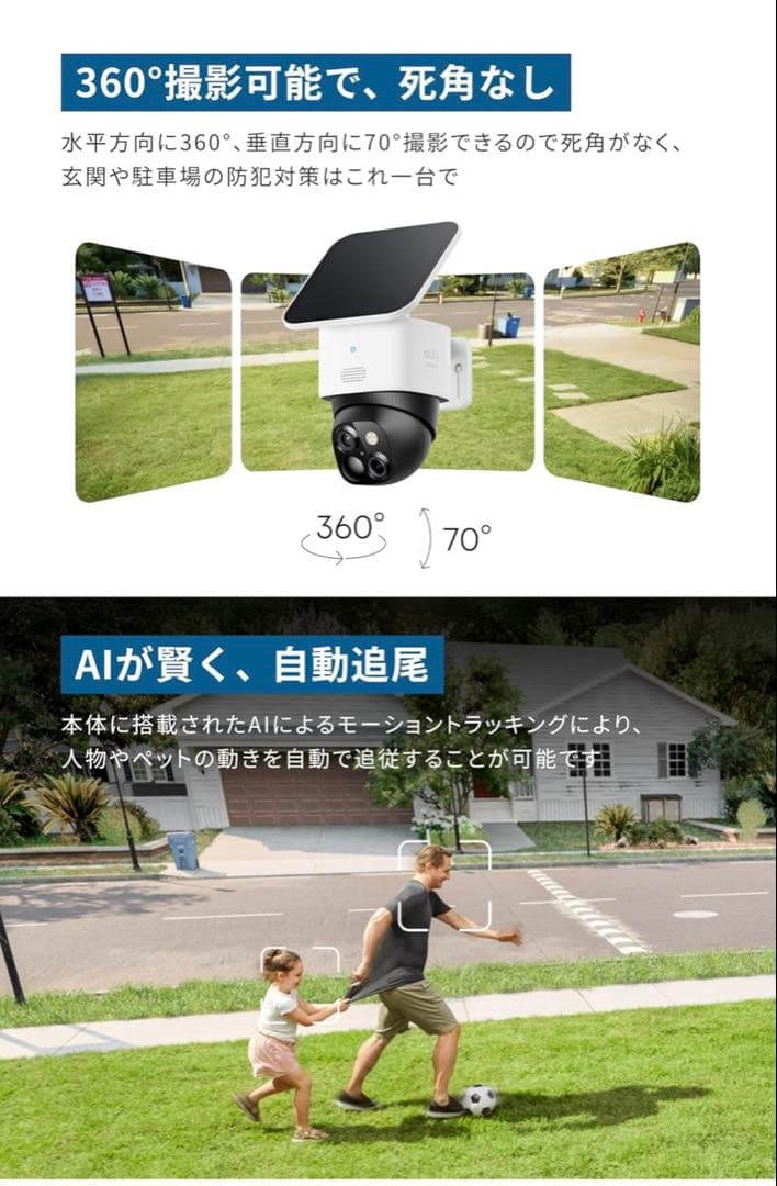 eufy 防犯カメラ 360°撮影 AI自動追尾