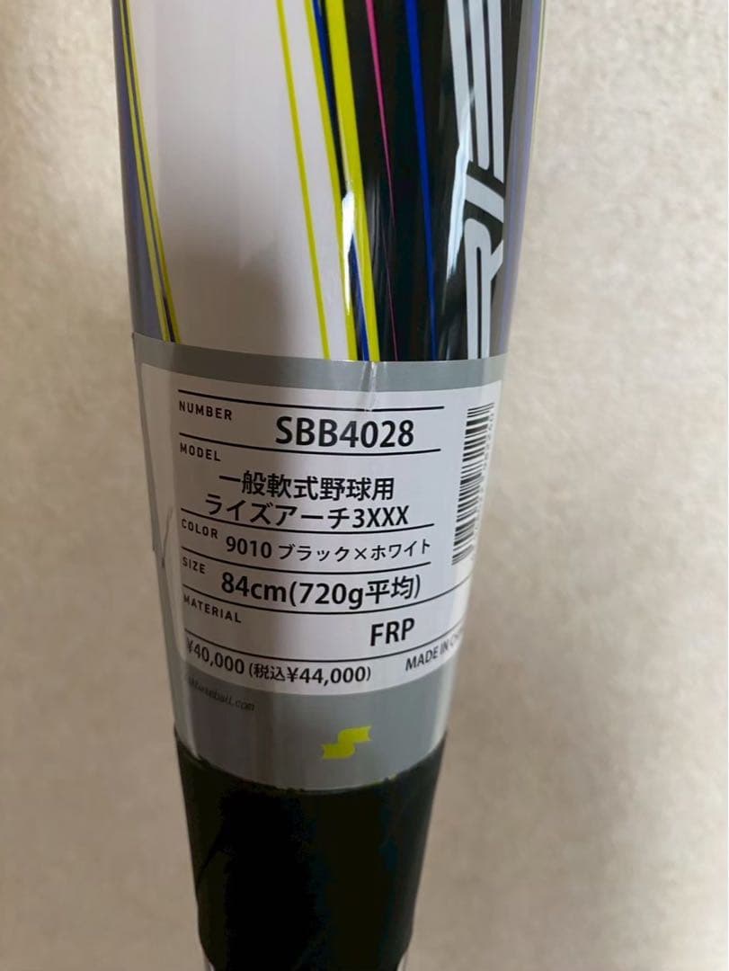 SSKライズアーチ 3XXX 軟式バット バットケース付き84cm720g