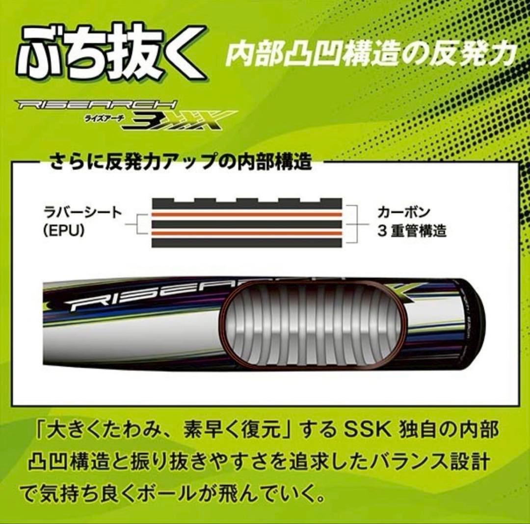 SSKライズアーチ 3XXX 軟式バット バットケース付き84cm720g