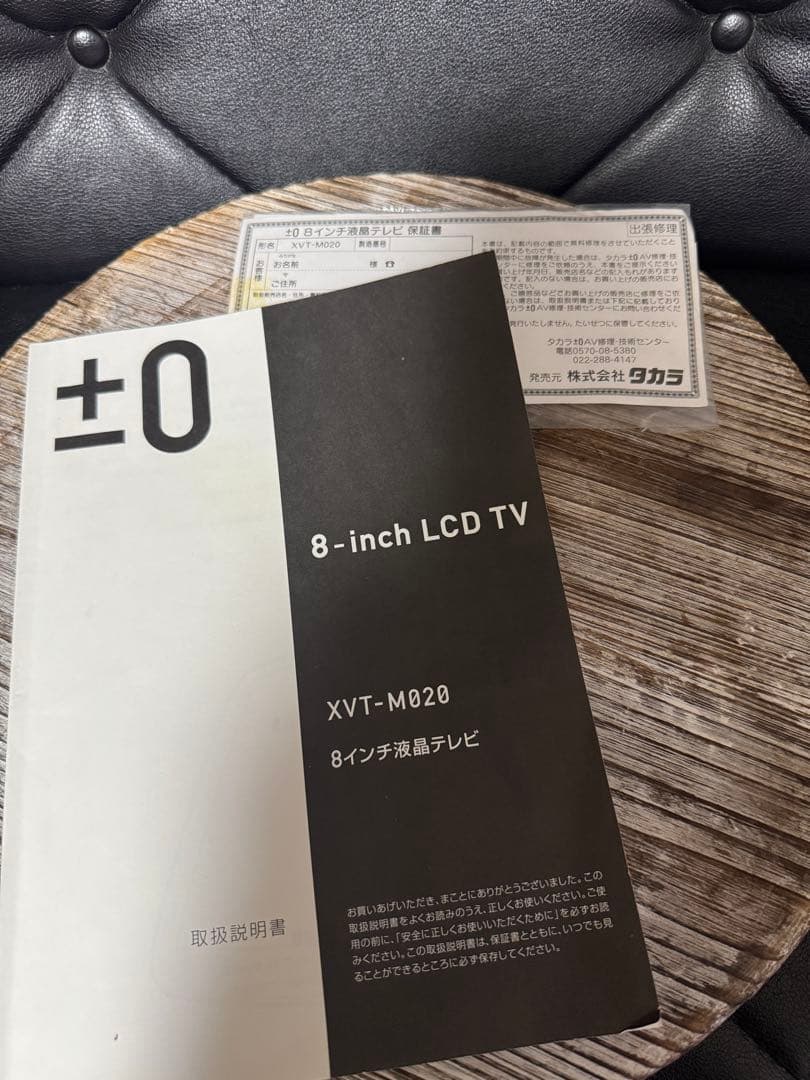 プラスマイナスゼロ8インチ液晶テレビ 黒廃盤