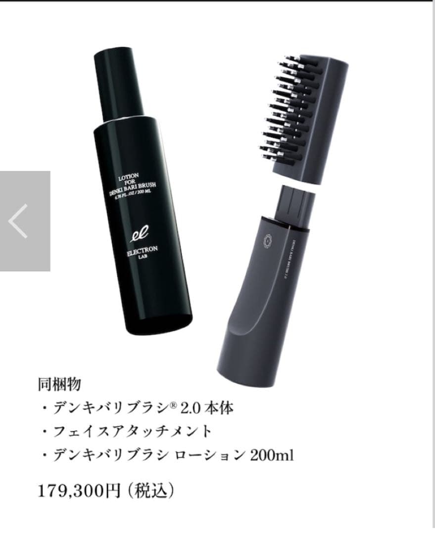 ボディ・フェイスケア ELECTRON LAB DENKI BARI BRUSH 2.0