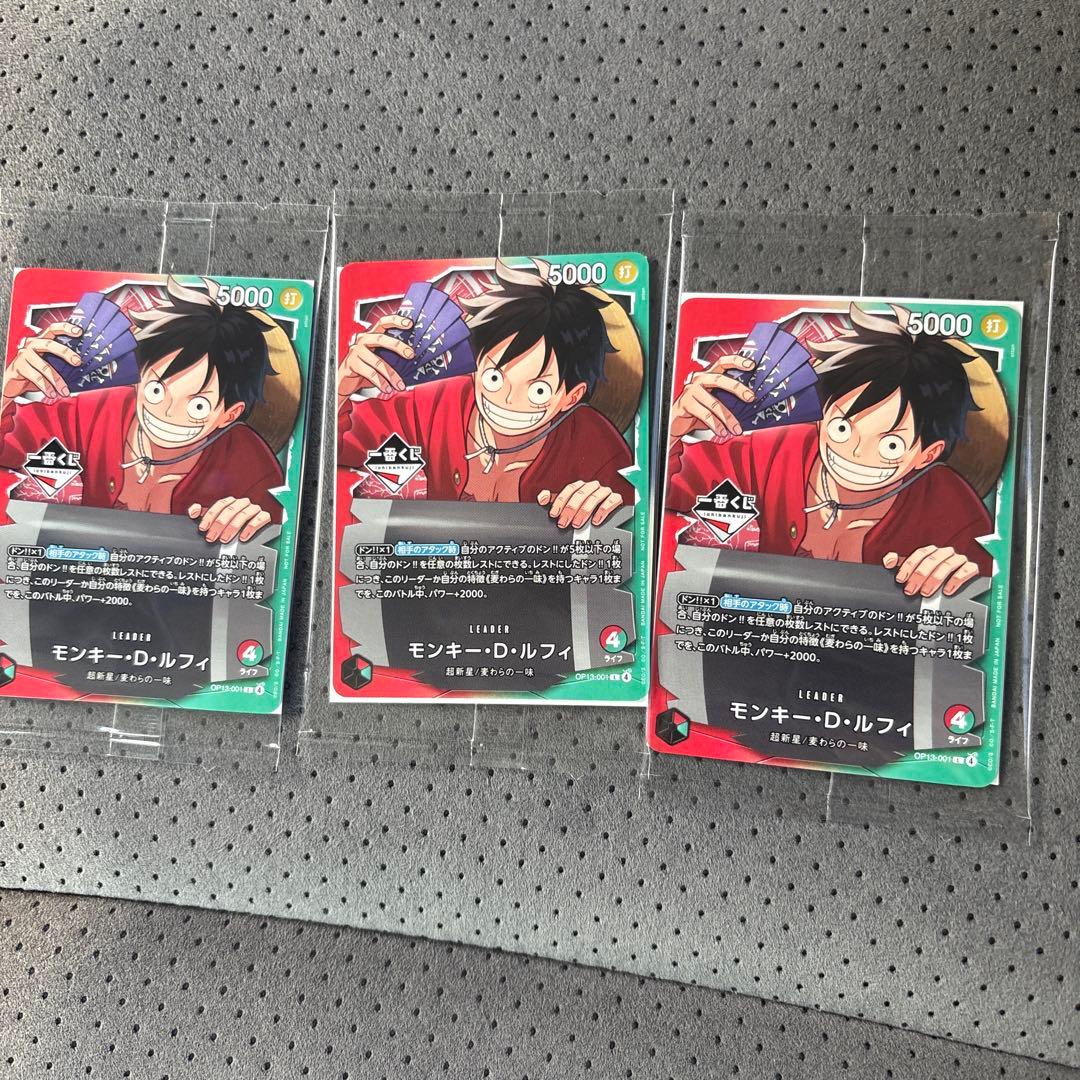 ワンピースカード モンキー・D・ルフィ プロモ 一番くじ 特典 3枚
