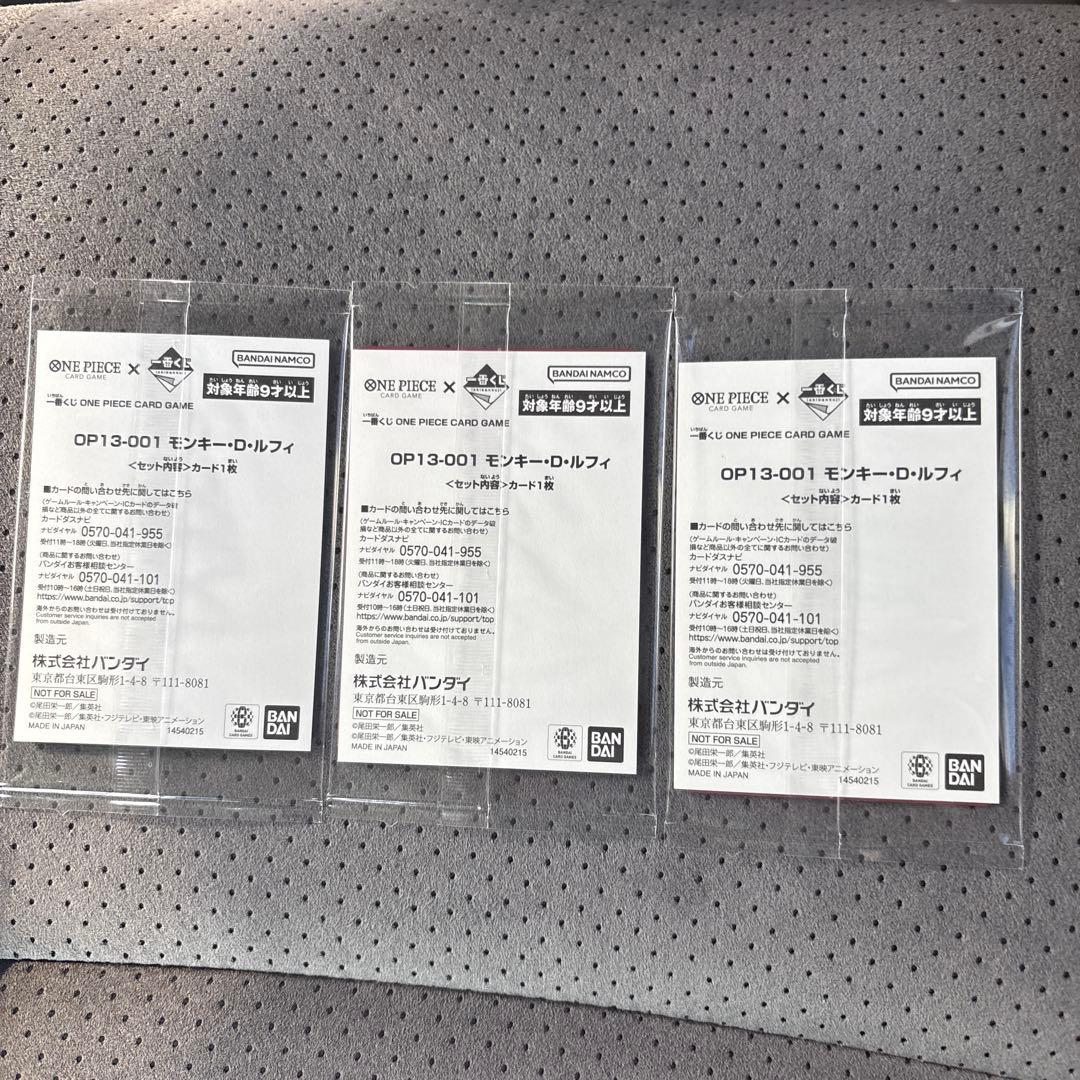 ワンピースカード モンキー・D・ルフィ プロモ 一番くじ 特典 3枚