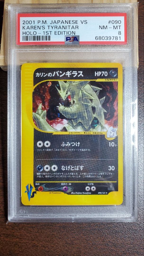 カリンのバンギラス PSA8 ポケモンカード